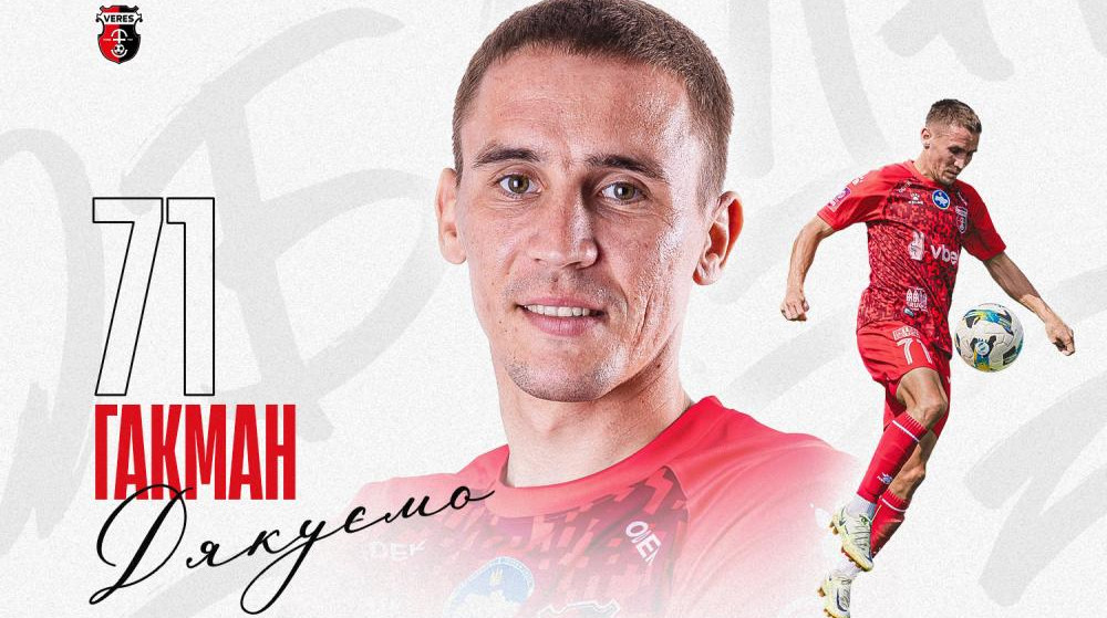 Верес завершил сотрудничество с правым защитником