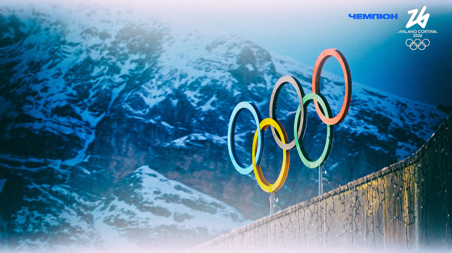 Олімпійські ігри-2026. Розклад