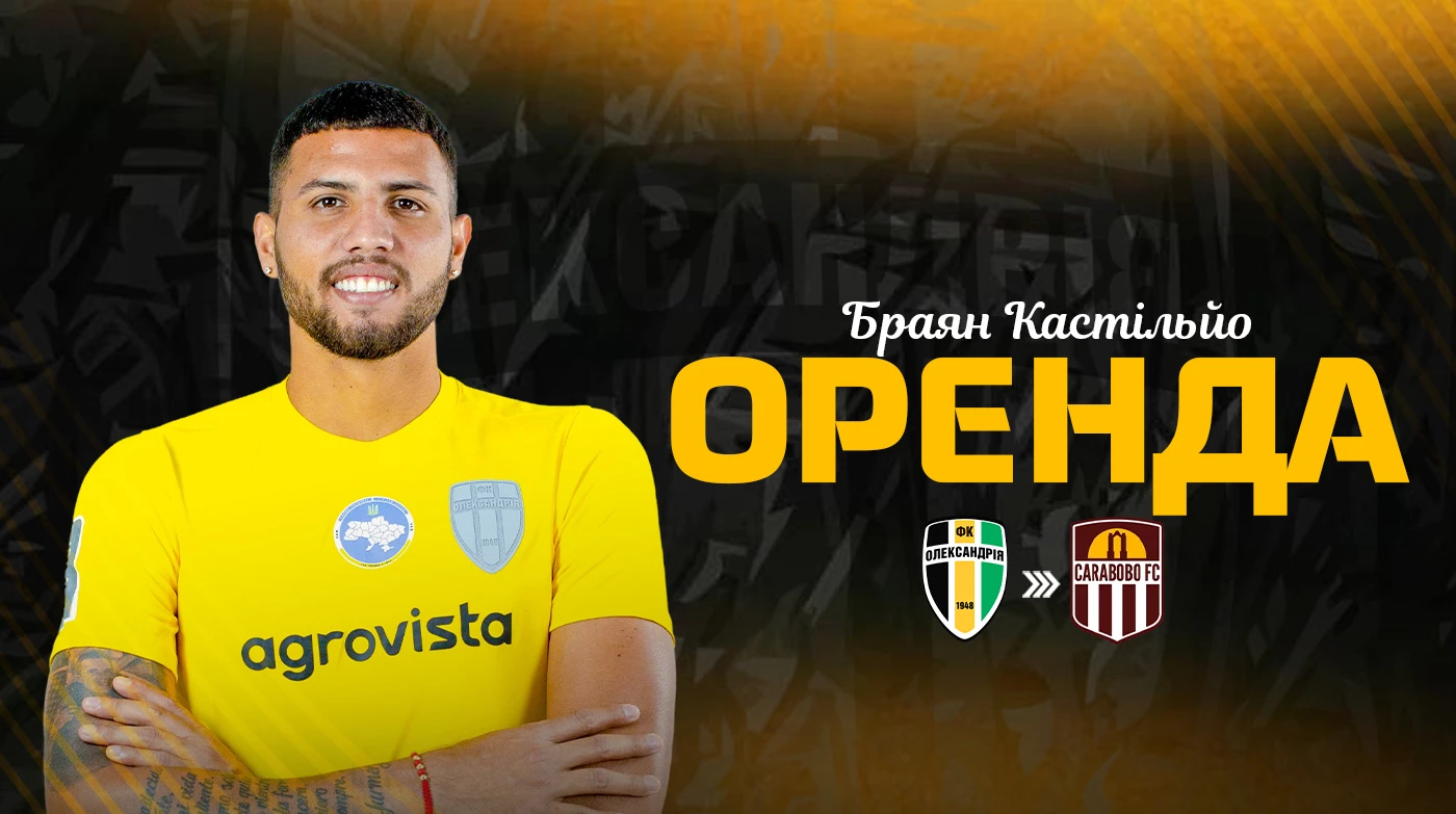 Венесуельський нападник Олександрії перейшов на правах оренди до Карабобо
