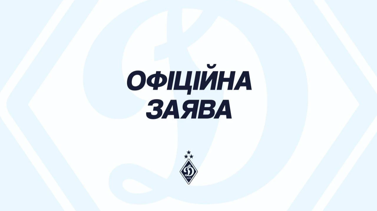 Динамо відмовилося від гостьового сектора на матч проти ФК ПАОК у кваліфікації Ліги Європи