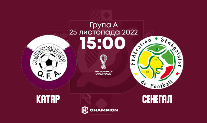 Катар - Сенегал: анонс і прогноз матчу чемпіонату світу-2022