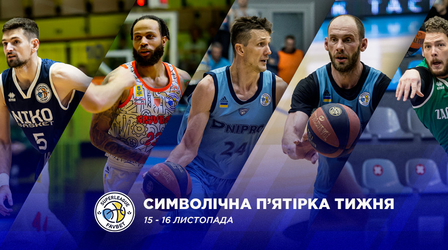 Суперлига назвала самого ценного игрока и символическую пятерку 6 тура регулярного чемпионата