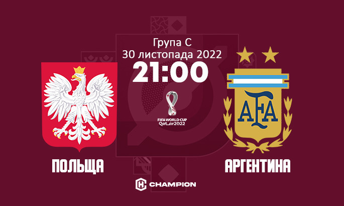 Польща - Аргентина: анонс і прогноз матчу чемпіонату світу-2022