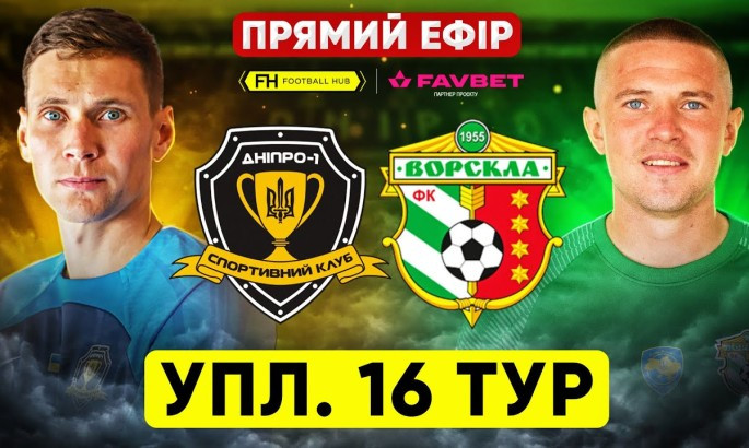 СК Дніпро-1 - Ворскла - онлайн-трансляція LIVE - УПЛ