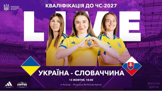Україна – Словаччина: онлайн-трансляція матчу-відповіді плейоф відбору на ЧС-2027