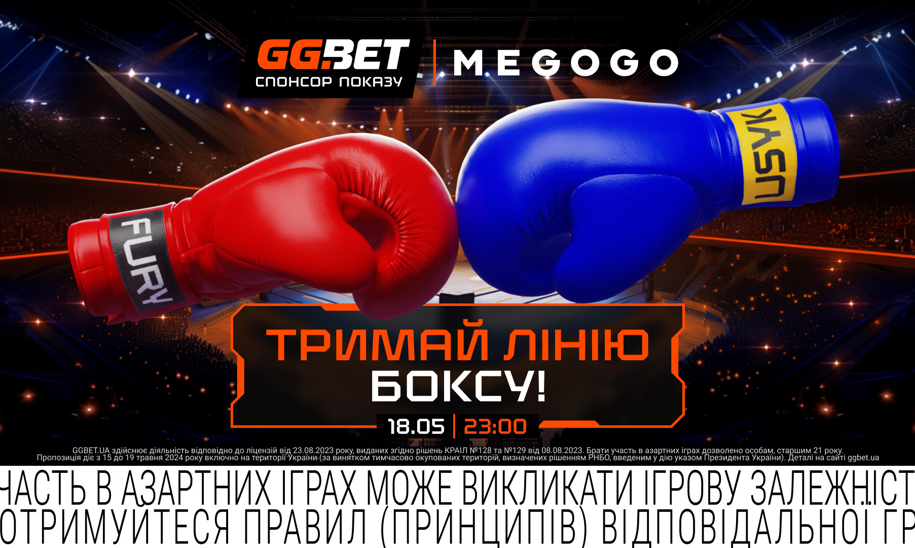 Мегабій Усик — Ф'юрі: онлайн-трансляція на MEGOGO за підтримки ліцензійного букмекера GGBET