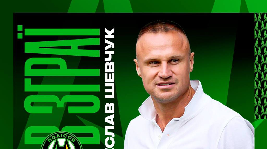 В'ячеслав Шевчук - спортир Полісся