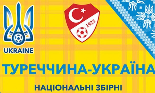 Стала відома ціна квитків на матч Туреччина - Україна