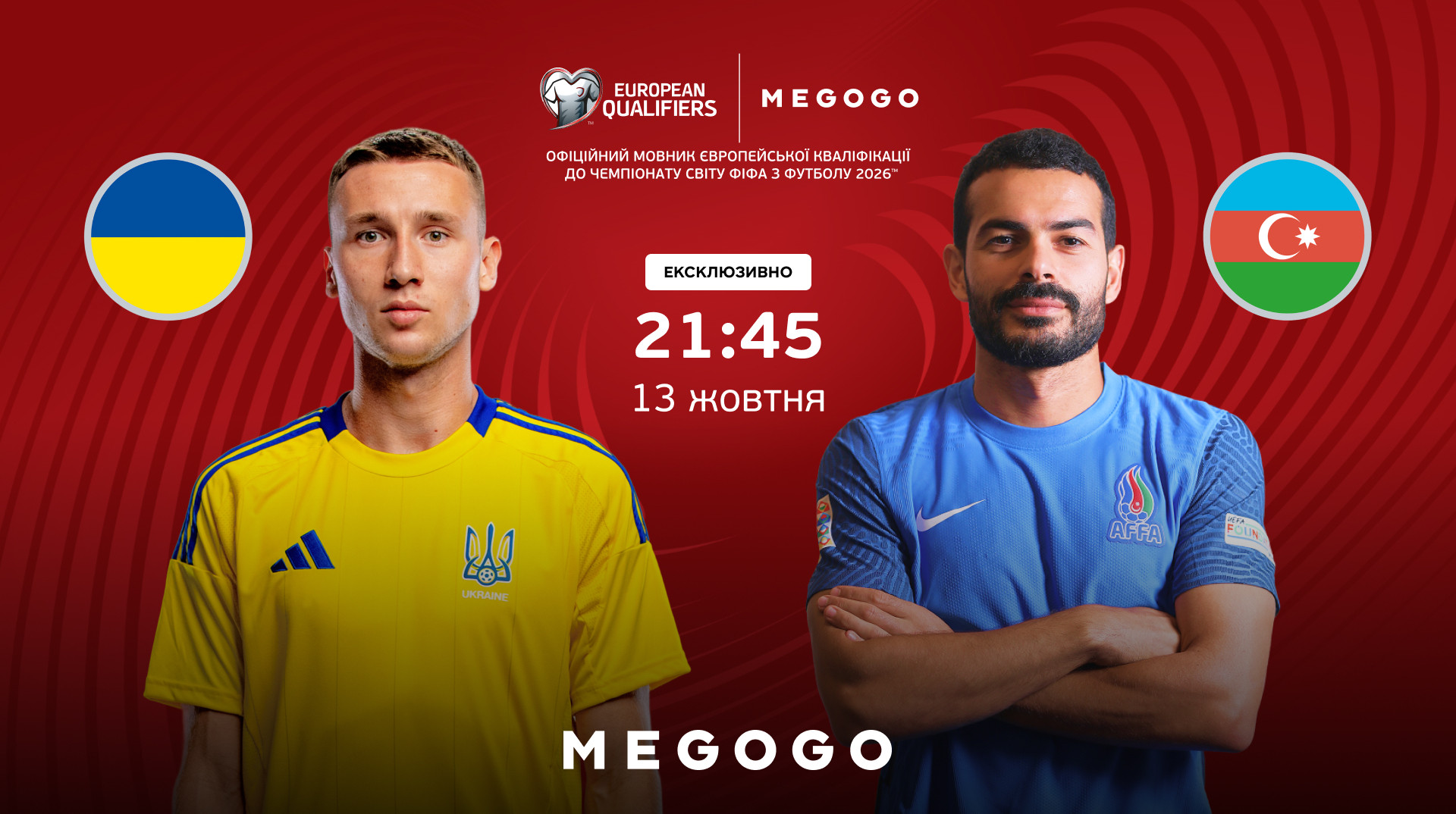 Определились комментаторы матча Украина – Азербайджан в отборе на ЧМ-2026