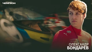 Хотів довести, що я пілот іншого рівня. Бондарев – про невдалий сезон у Ф-4, історичну перемогу у FREC та плани на 2027 рік