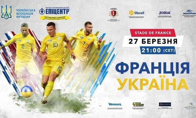 Стартував продаж квитків на контрольний матч Франція - Україна