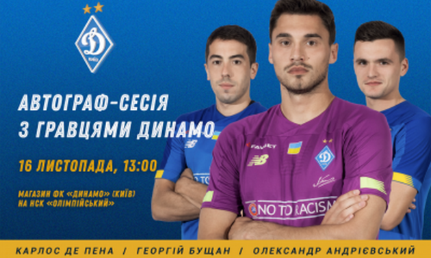 Гравці Динамо проведуть автограф-сесію на Олімпійському