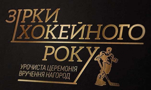 Українська хокейна ліга проведе безпрецендентну церемонію для України