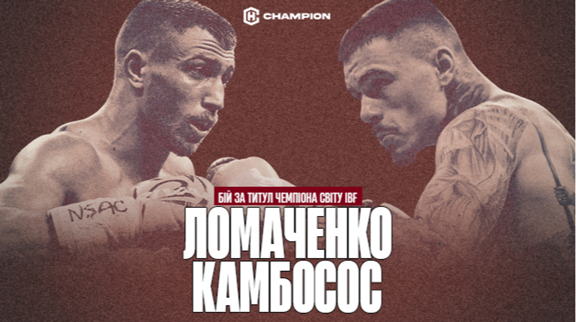 Ломаченко — Камбосос: усе про бій за титул чемпіона світу IBF