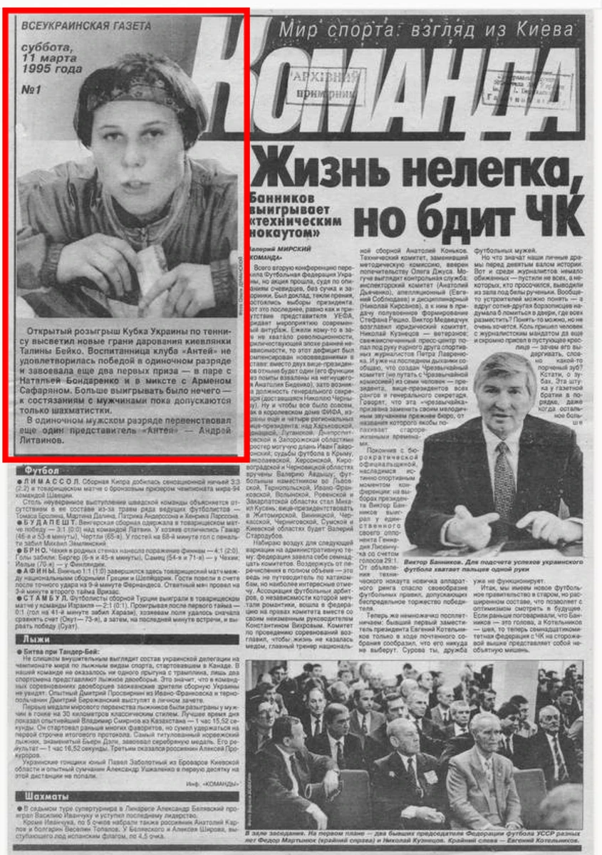 Той самий номер газети Команда