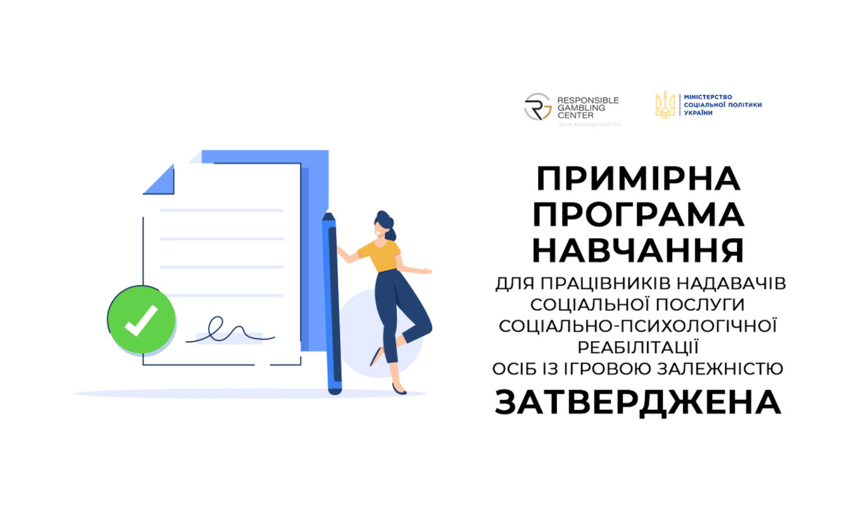 Фото: Центр відповідальної гри