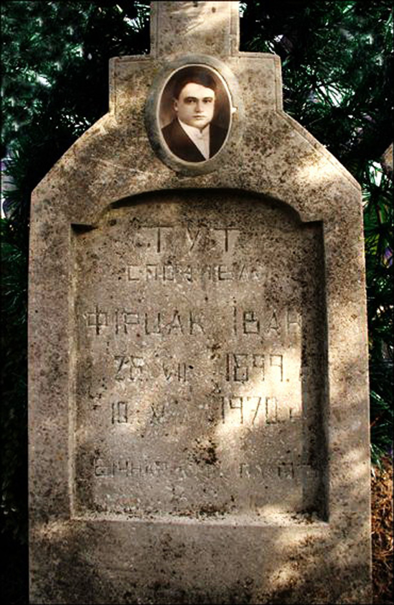 Могила Ивана Фирцака