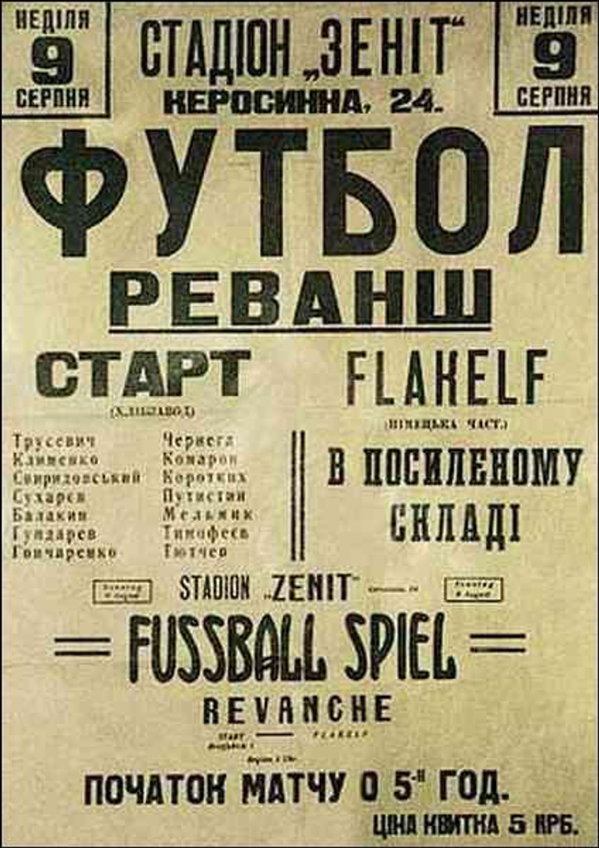 Афіша одного з матчів