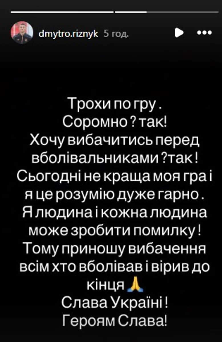 Післяматчеві слова Різника