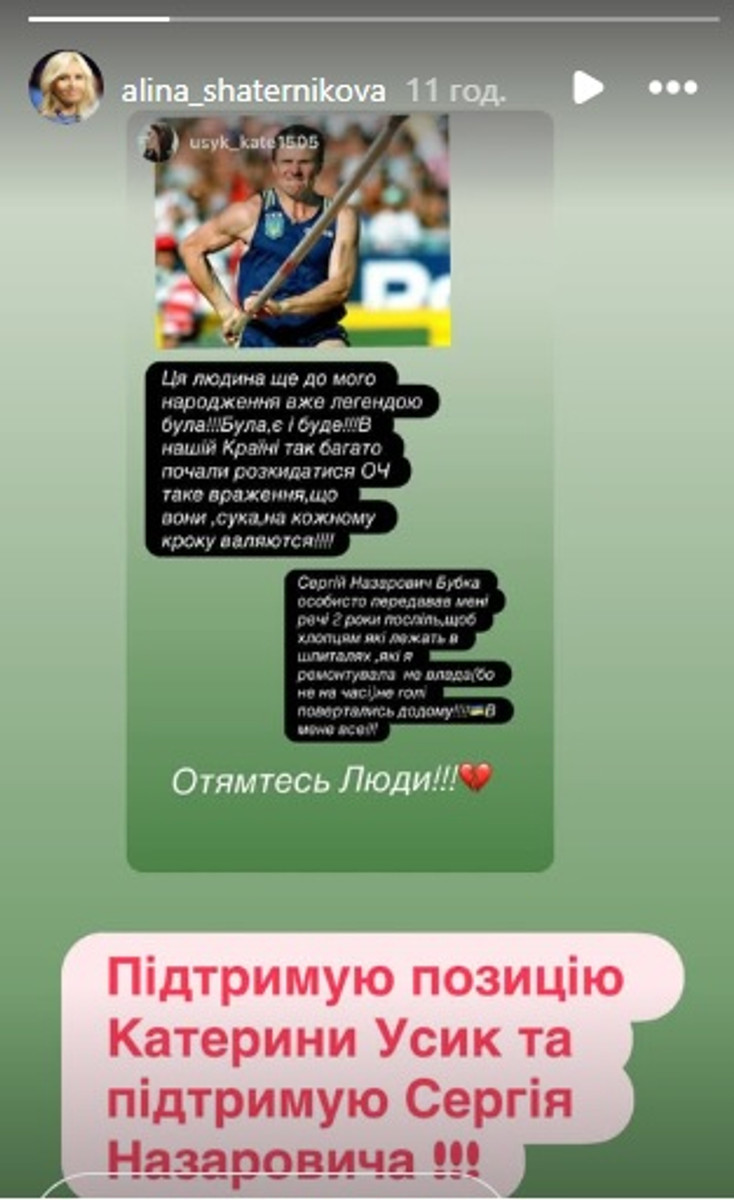 Шатернікова підтримала Бубку