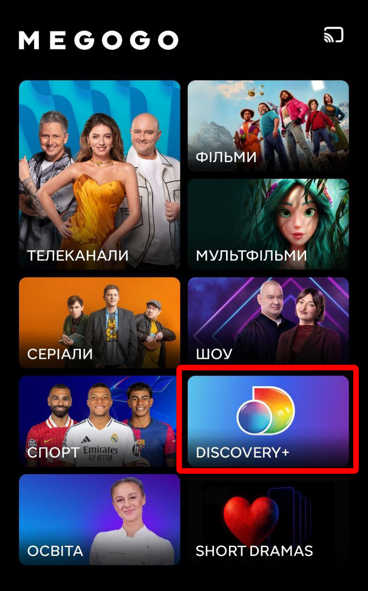 Скрін зі застосунку MEGOGO