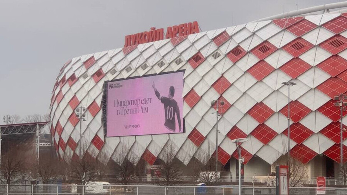 Афіша з Тотті прикрашає один зі стадіонів Москви
