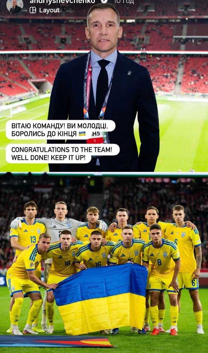 Шевченко привітав збірну України