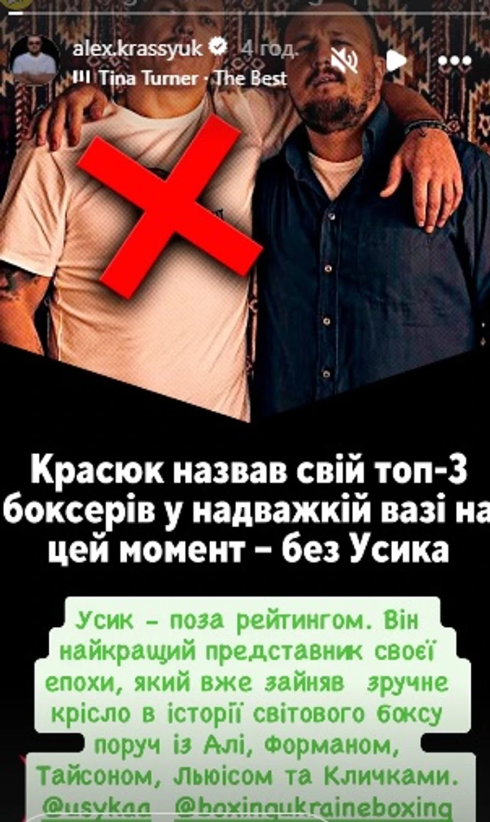 Красюк пояснив, чому проігнорував Усика