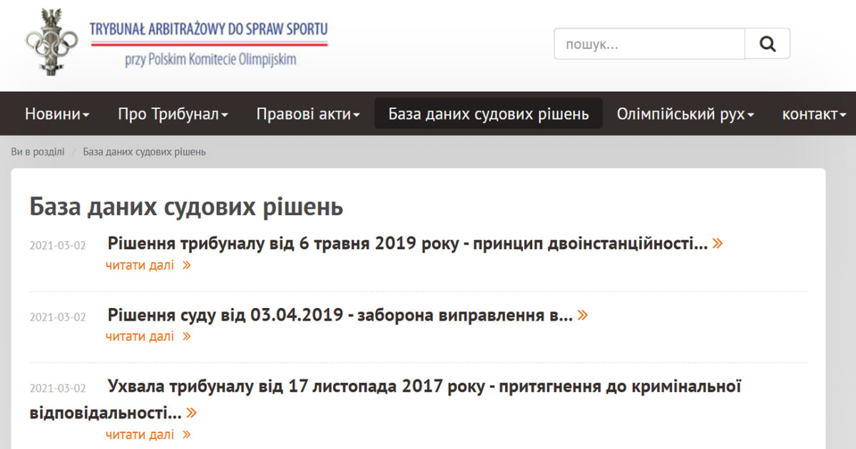Скрін із сайту Спортивного арбітражного суду Польщі