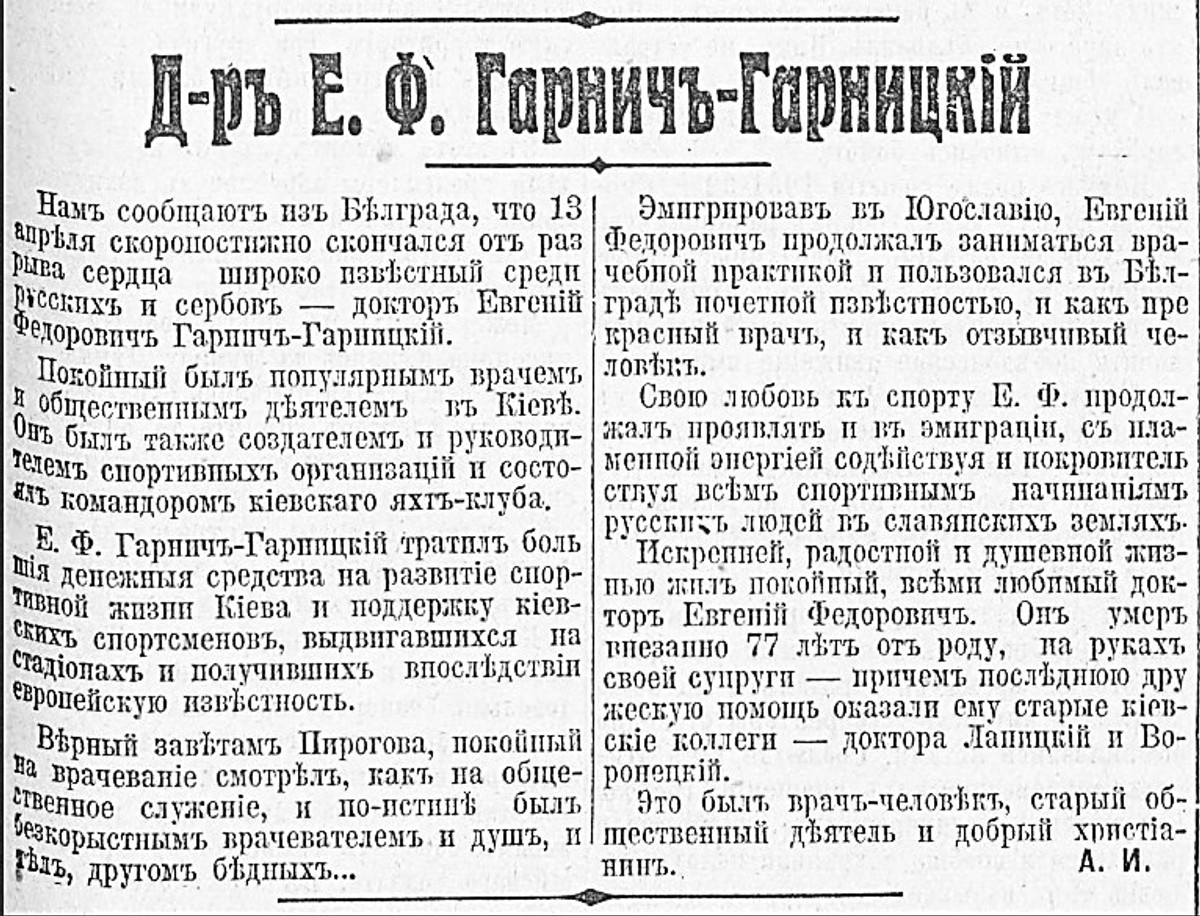 Некролог Гарничу-Гарницькому в газеті Возрождєніє