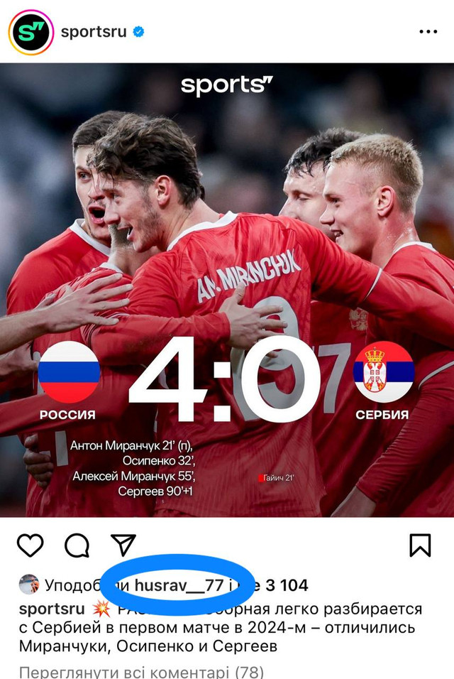 Тоіров поставив лайк на пост про перемогу Росії над Сербією