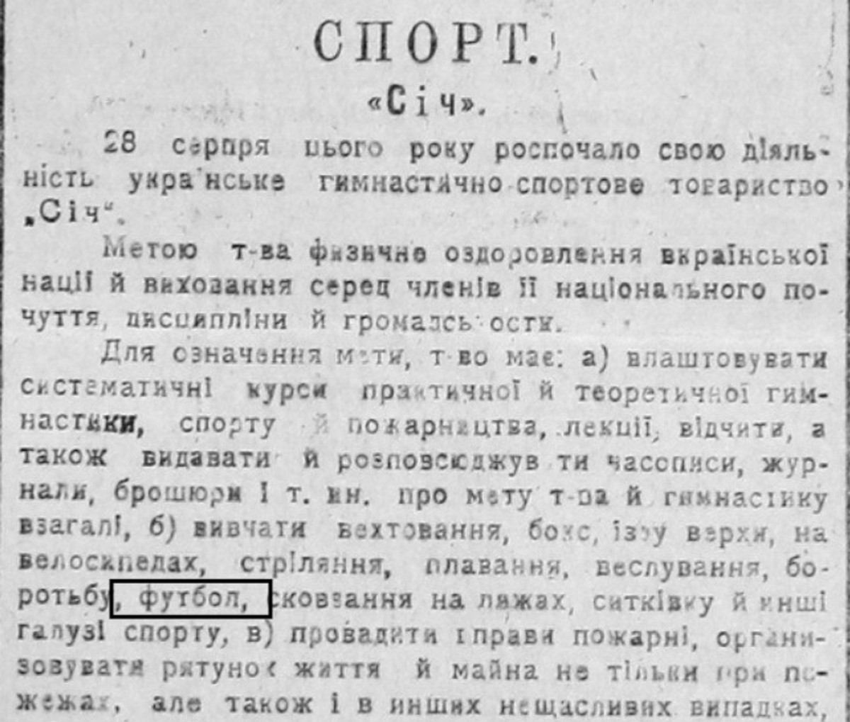 Газета Відродження, 1918 рік. НБУВ